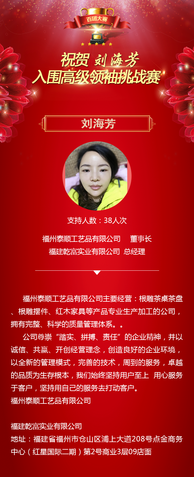 热烈祝贺刘海芳董事长正式入围福州市电子商务行业协会副会长.png